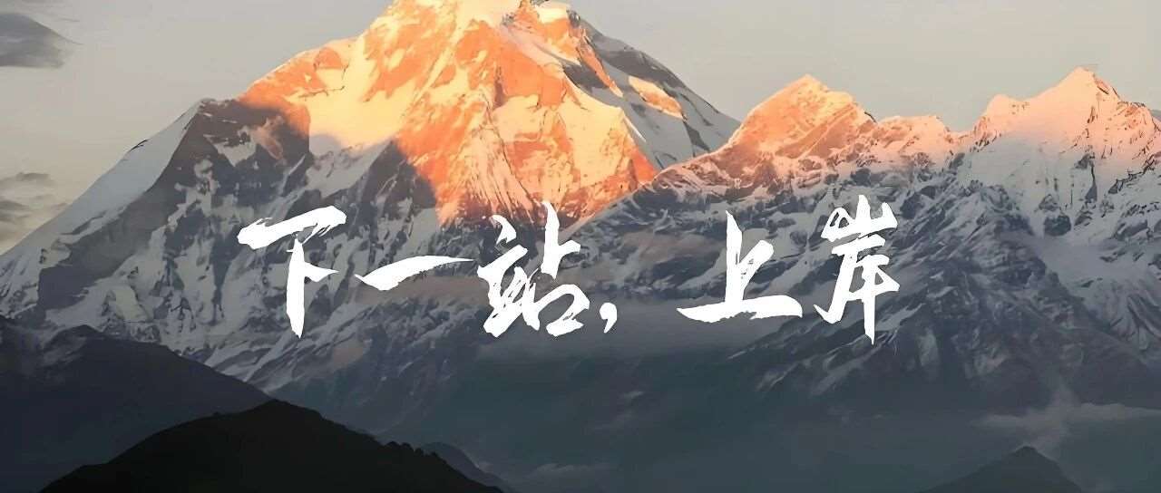 拟录取&ne;最终录取：上岸前注意事项清单！