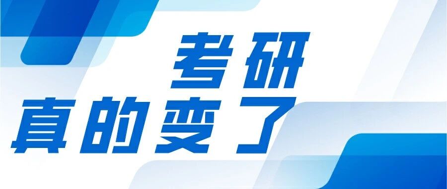 考研人数连降三年，为什么题目反而更难了？