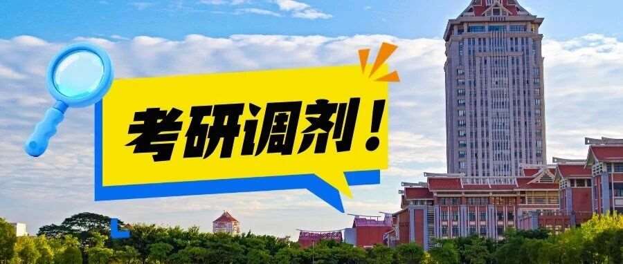 26调剂注意：部分院校专业停止接收调剂考生，4月9日开始复试！