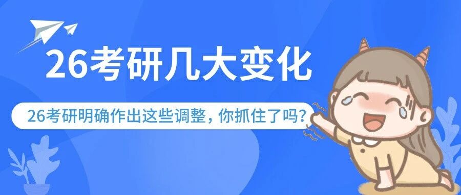 26考研，你必须抓住的五大真相！