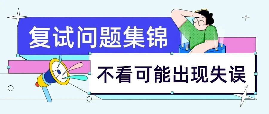 26考研复试被导师问项目经历？别慌，参考答案帮你准备好了