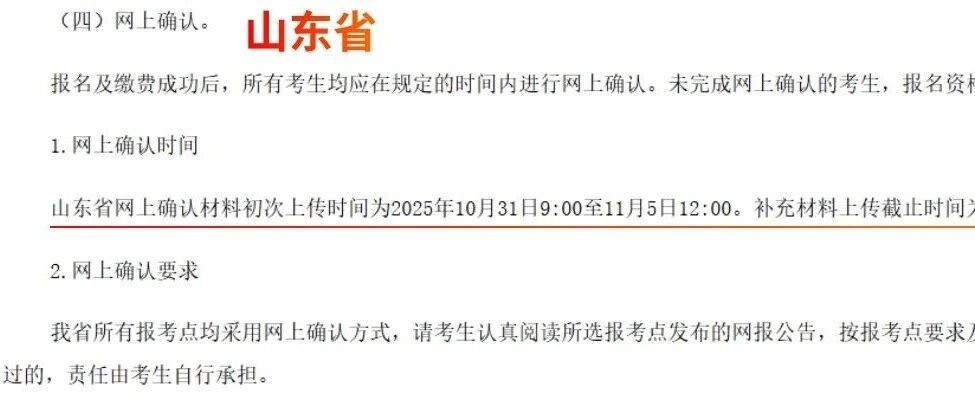 预报名今日截止：26考研网上确认材料清单
