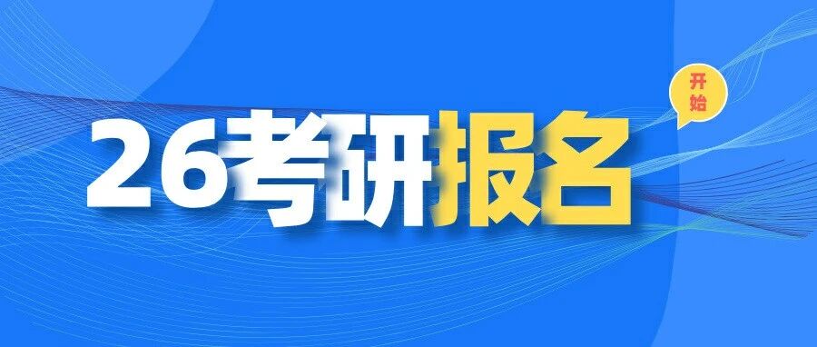 报名即将开启：第一批不合格名单已到达