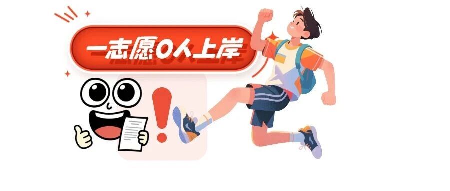 调剂采集即将开通：部分院校专业缺额50人，提前准备调剂！