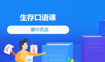 生存口语课