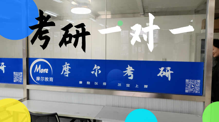 考研一对一
