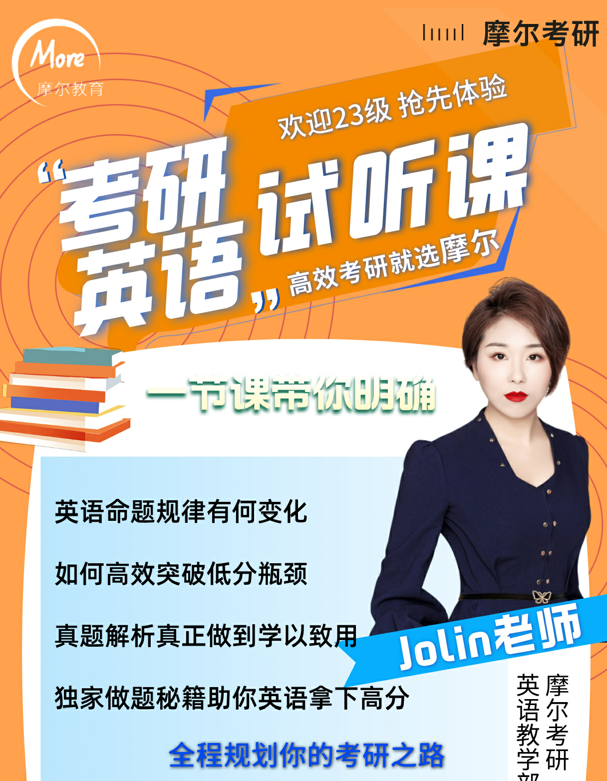 考研英语试听课