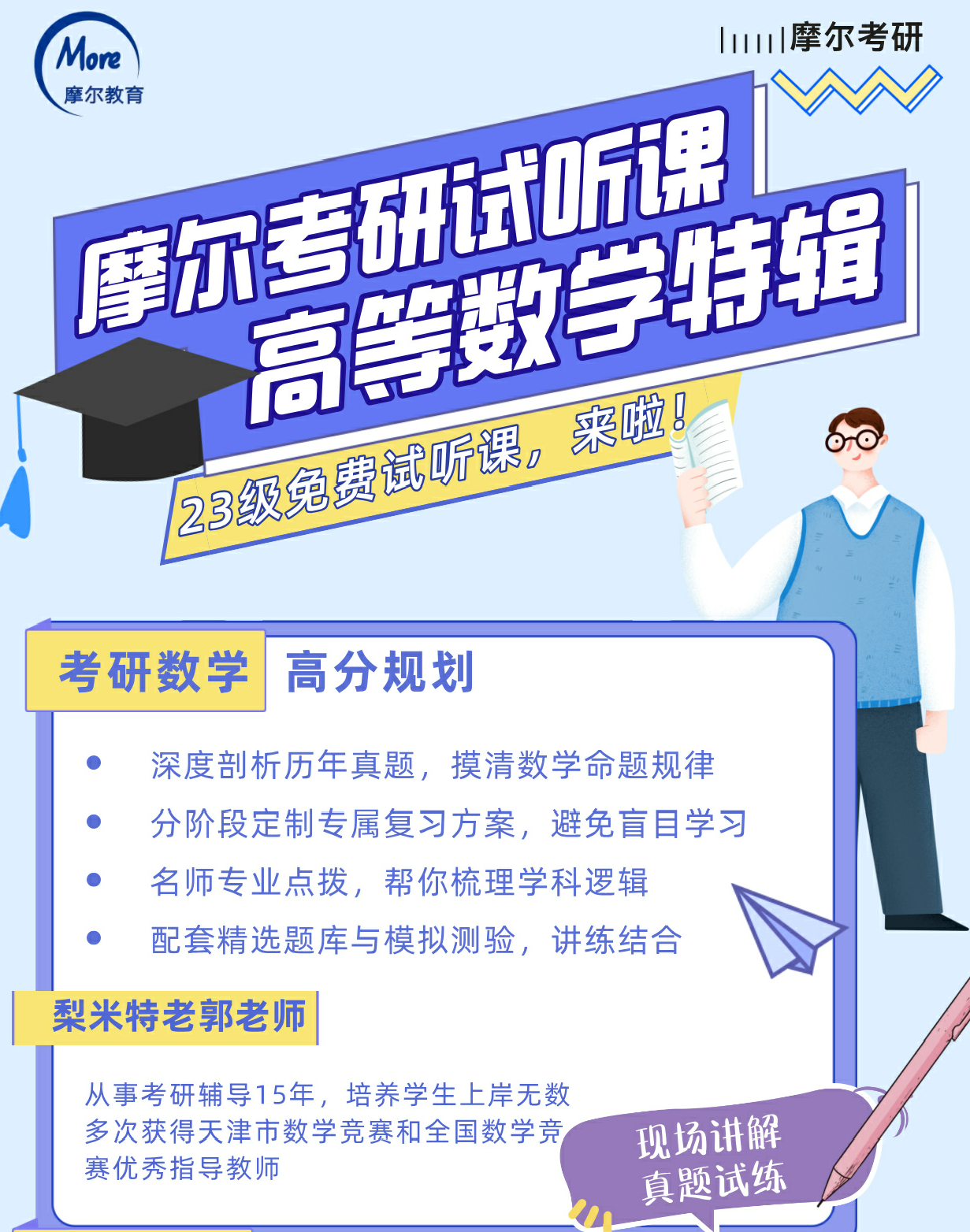 考研数学试听课