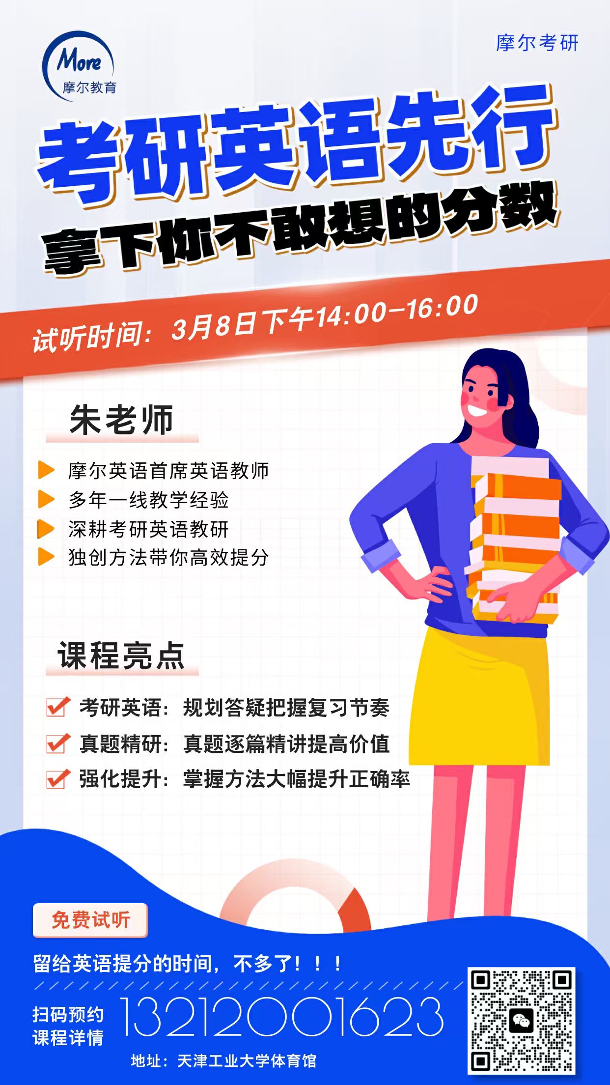 考研英语先行试听课