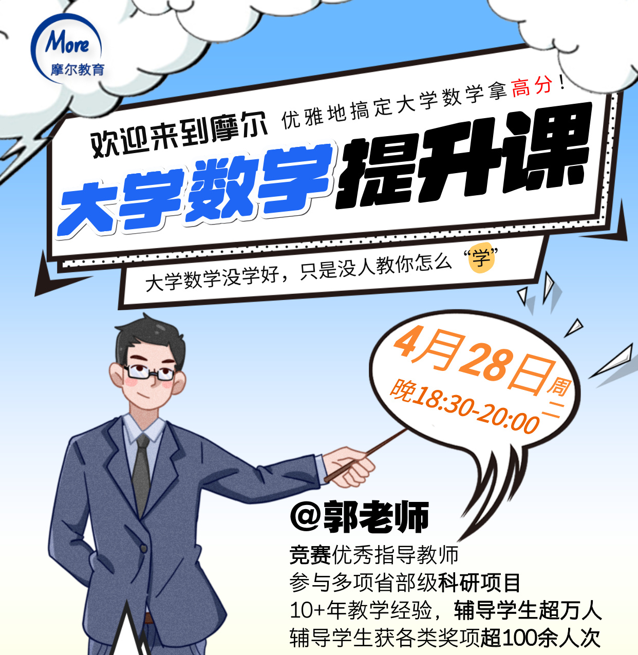 大学数学提升课-4.28