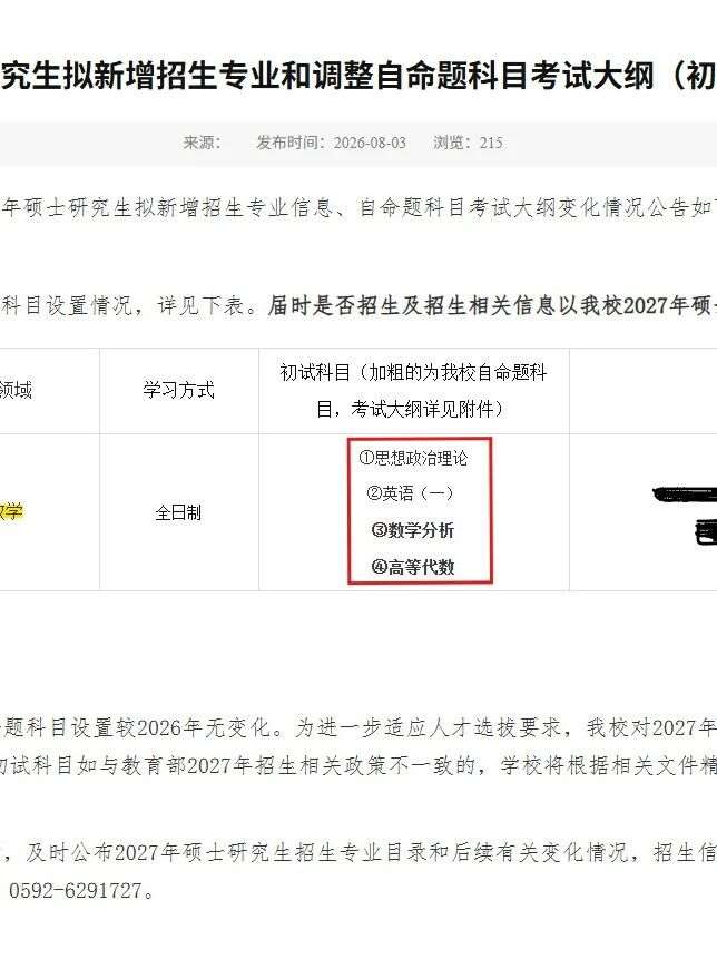 延大文学院/厦门理工新增数学！