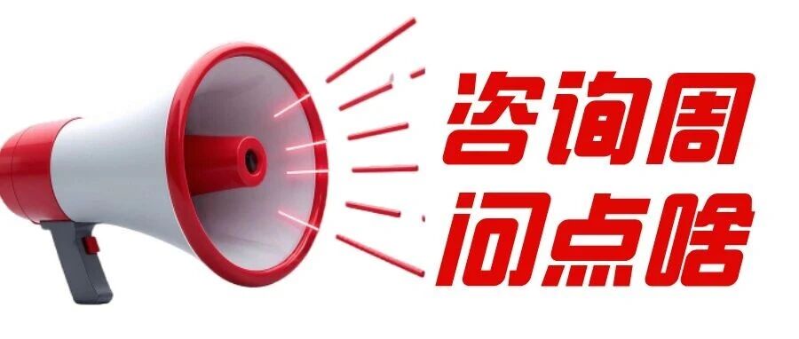 27考研网上咨询周即将结束：我还能问点啥？