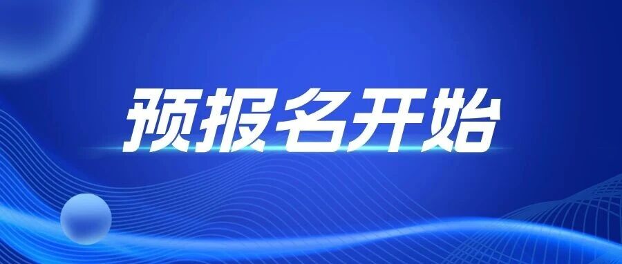 明日预报名即将开始：注意这些考生需要提前抢考点