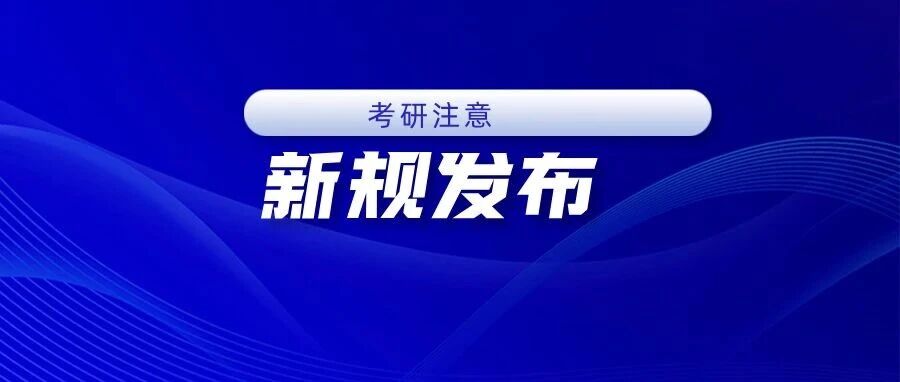 不用写论文也能拿硕士学位？学位办重磅新规，这5类专业率先试点